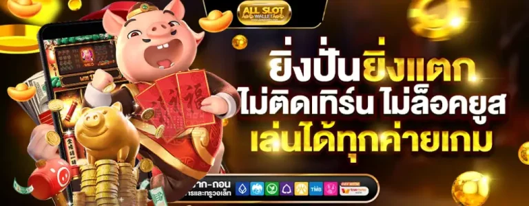 สล็อต ท รู วอ เลท pg